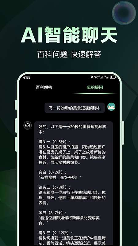 ai问答专家_截图2