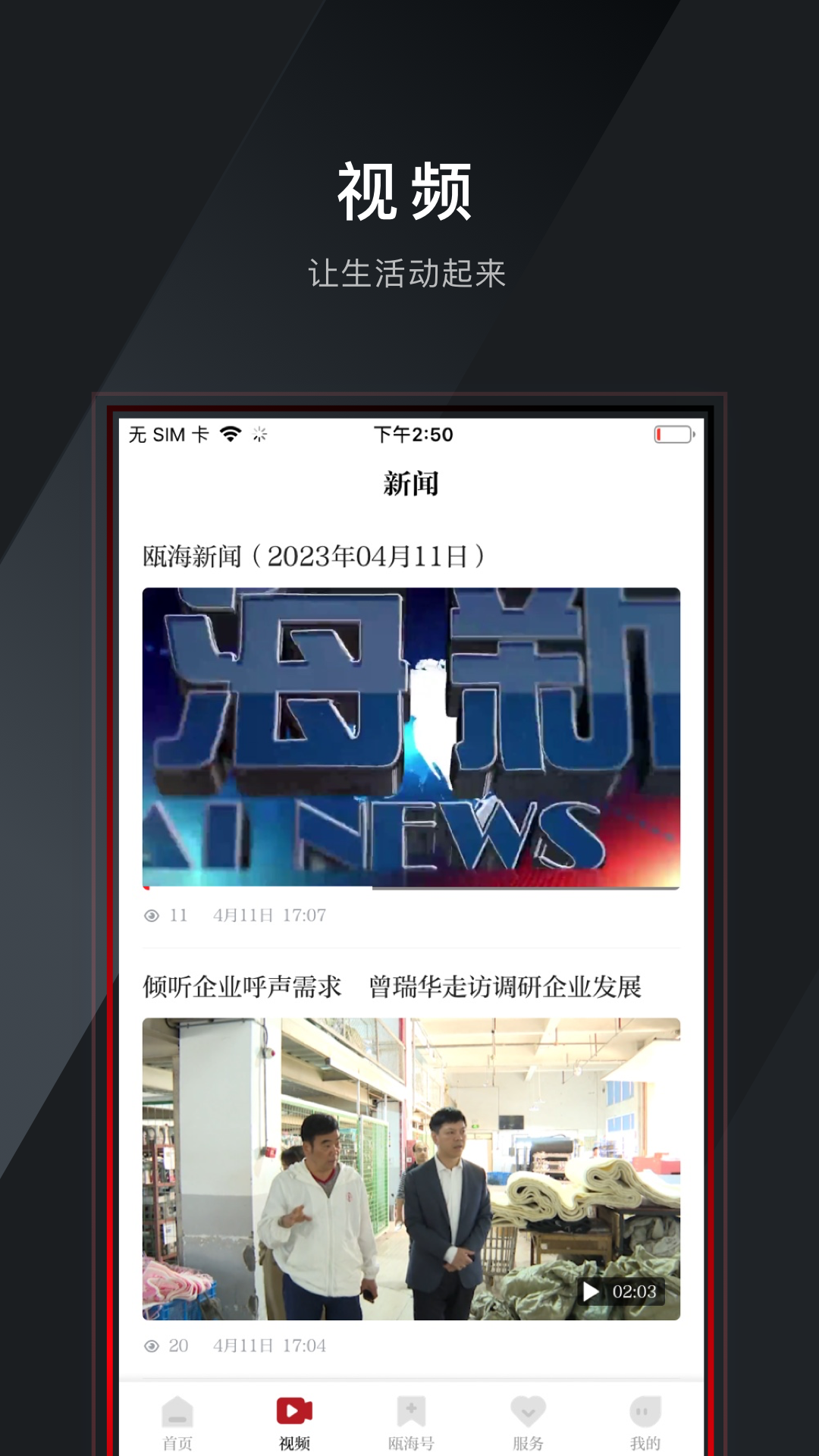 掌上瓯海_截图2