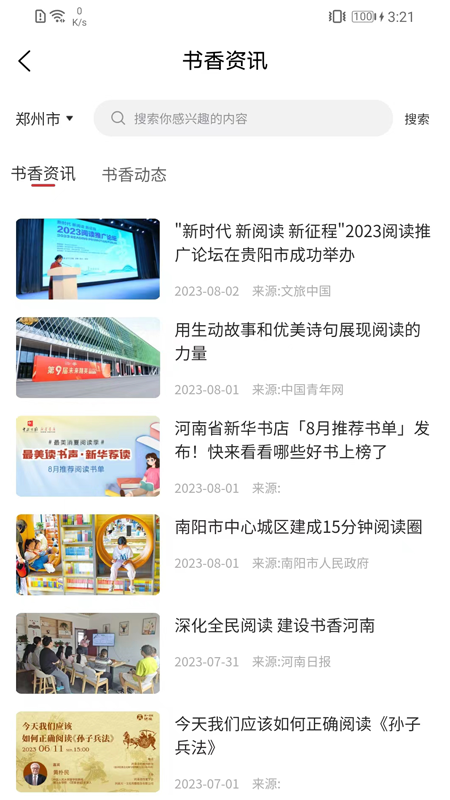 书香河南_截图2