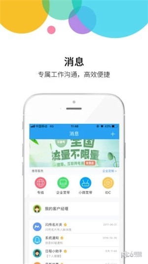 中集移动_截图3