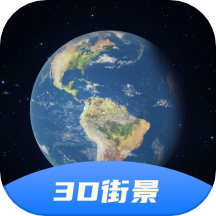 3d卫星全景地图