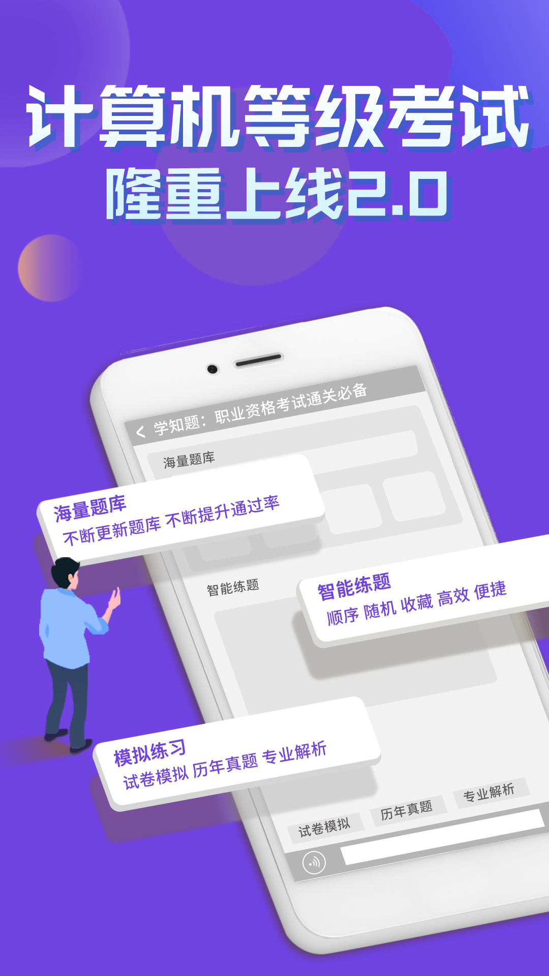 计算机等级考试学知题_截图1
