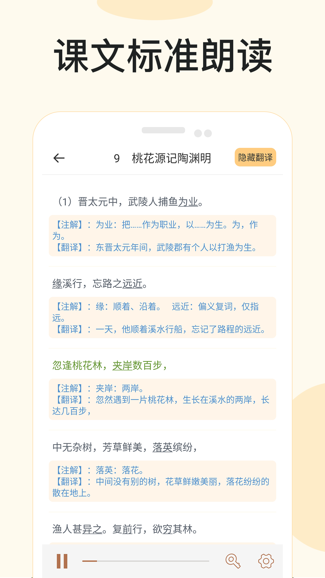 有声语文_截图3