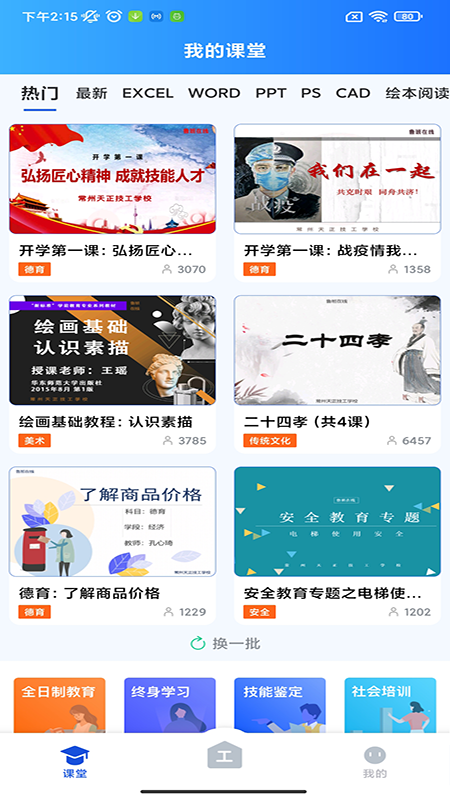 工业常州_截图3