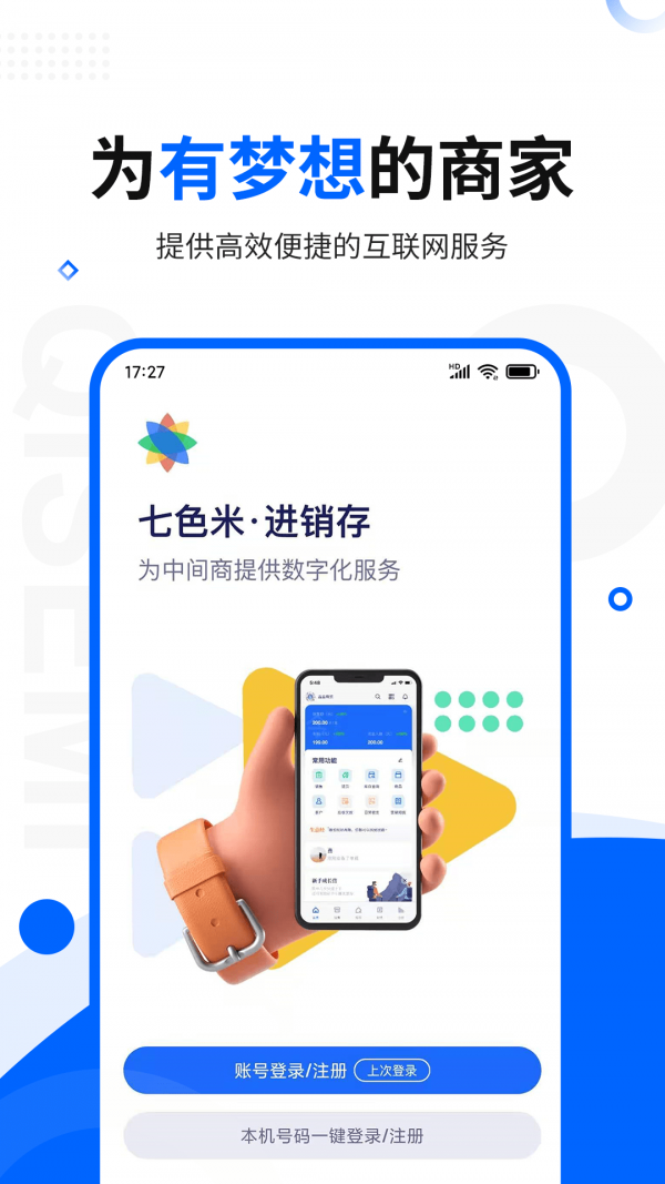 七色米进销存免费版_截图2