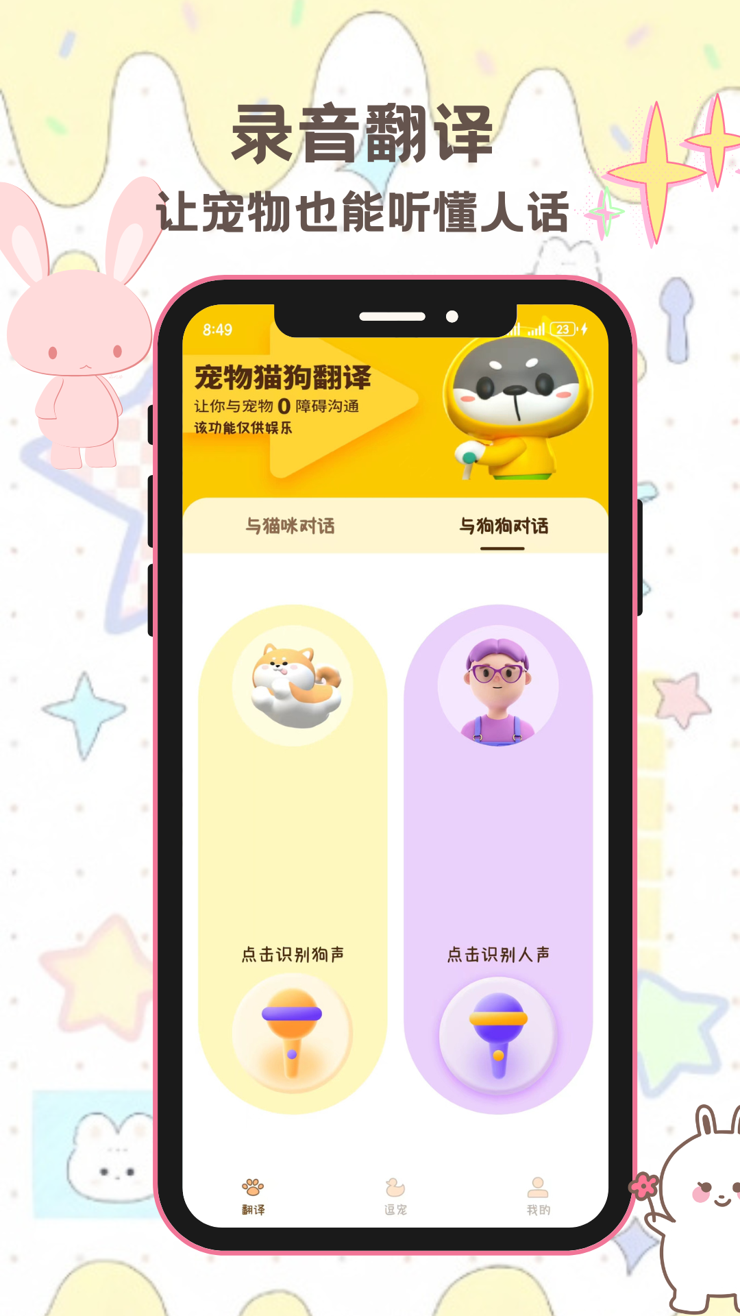 旺旺喵喵宠物翻译器_截图4