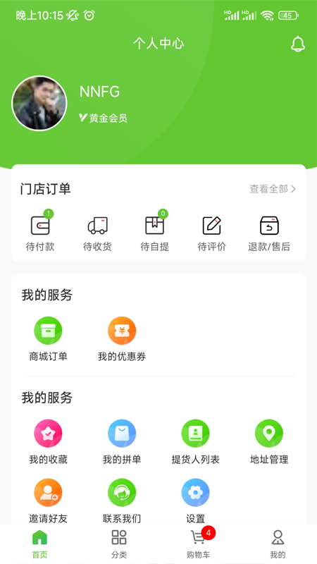 天天聚惠_截图4