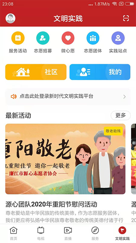 红橙廉江_截图5