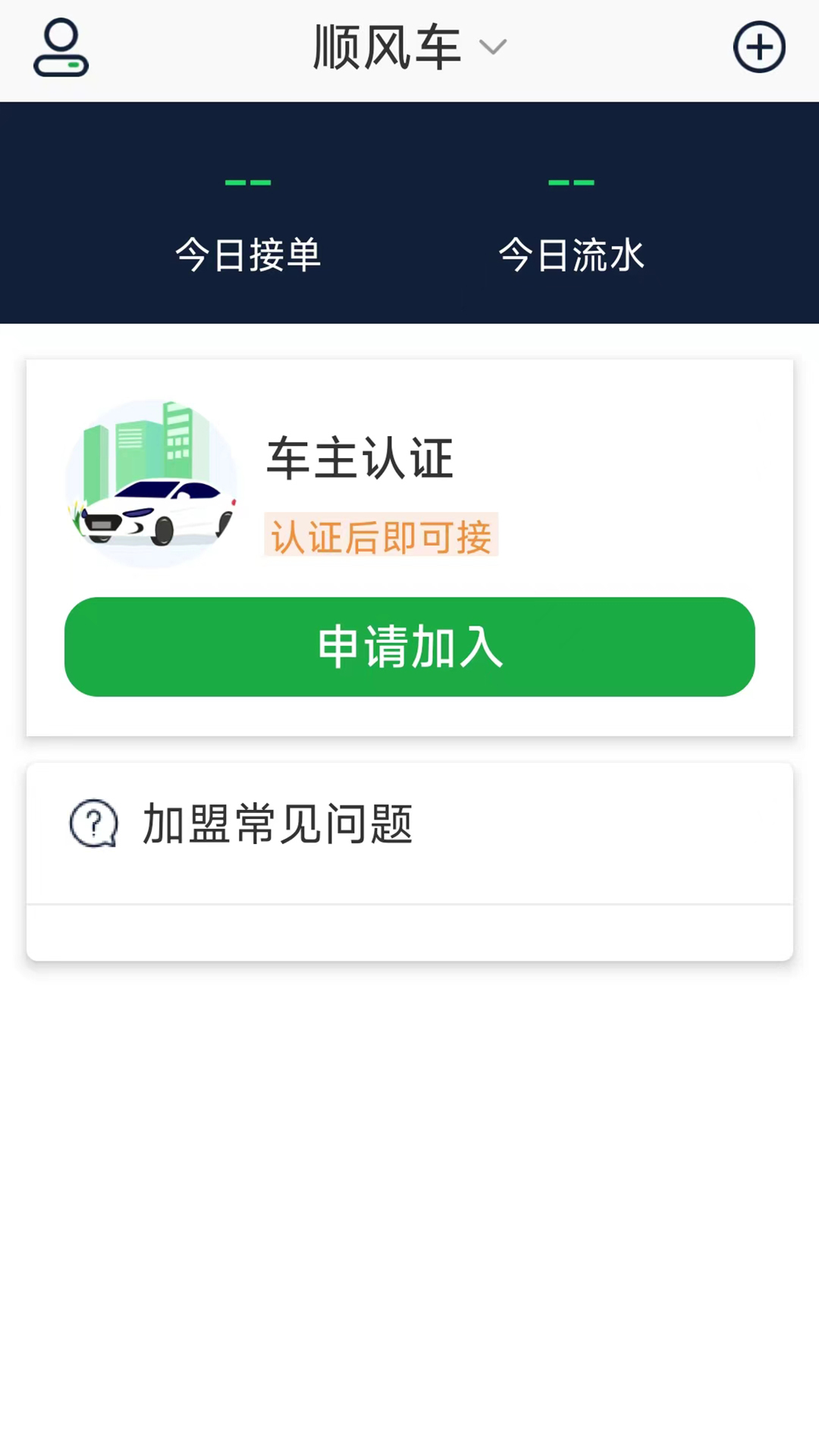 云南出行司机_截图3