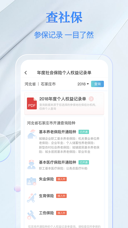 电子社保卡_截图1