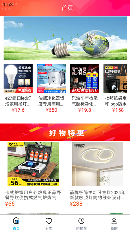 节能环保平台_截图2