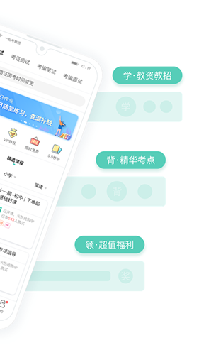 一起考教师_截图3