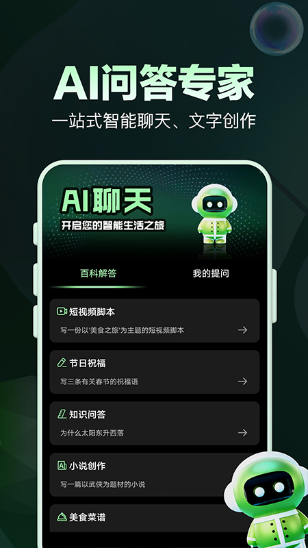 ai问答专家_截图1