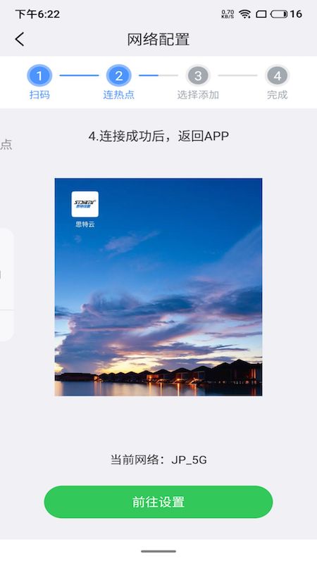 思特云_截图2