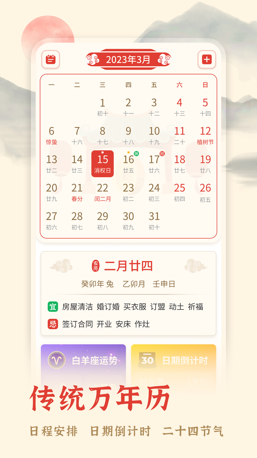 万年历择吉_截图1