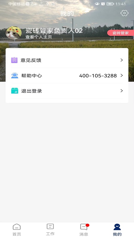 简一美好家_截图4