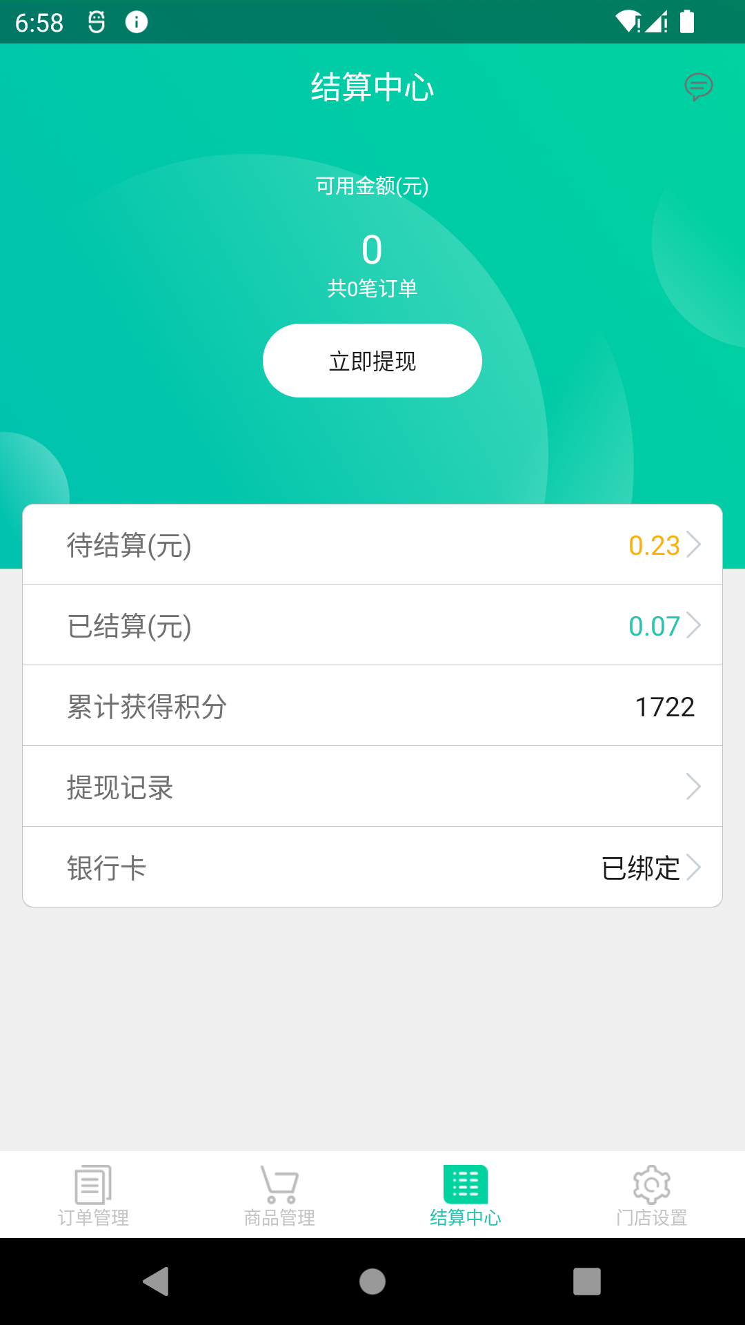 我家云商家_截图3