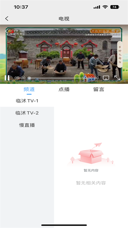 临沭首发_截图3