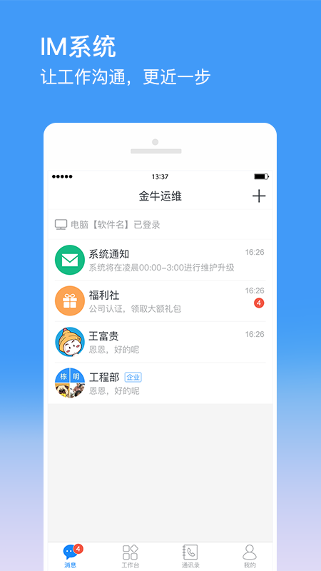 金牛运维_截图1