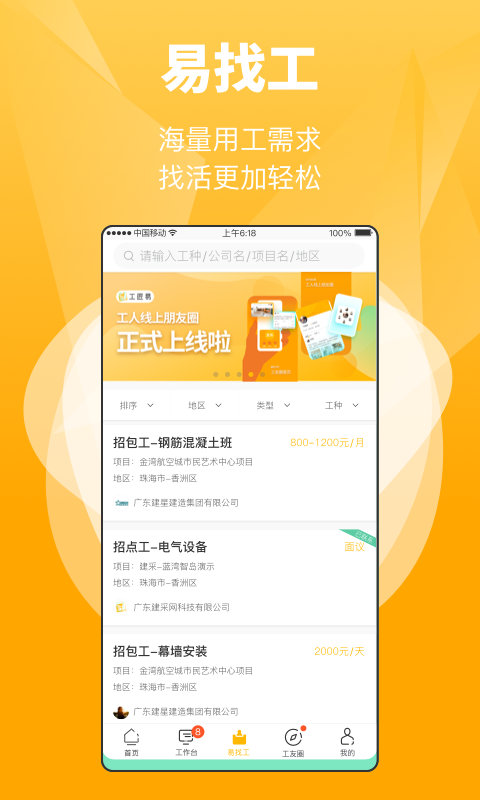 工匠易_截图2