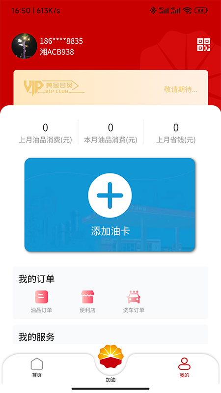 dt加油_截图4