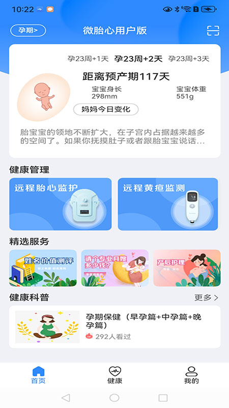 微胎心用户版_截图1