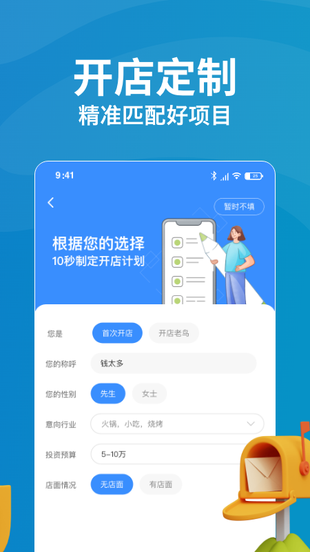 就要加盟网_截图4