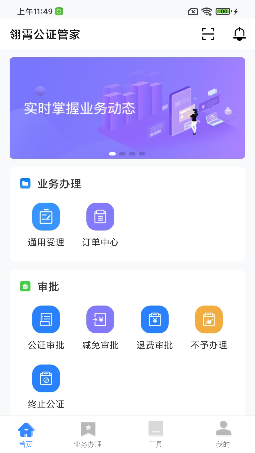 翎霄公证管家_截图1