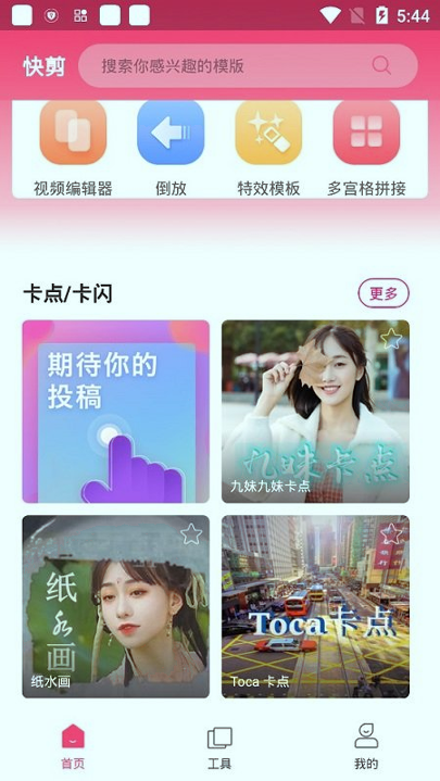 vlog剪辑软件_截图2