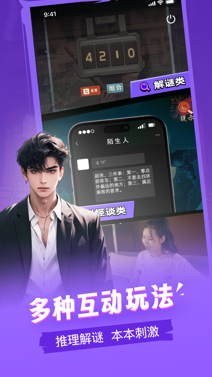 谜境_截图2