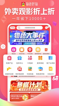 物色好物_截图4