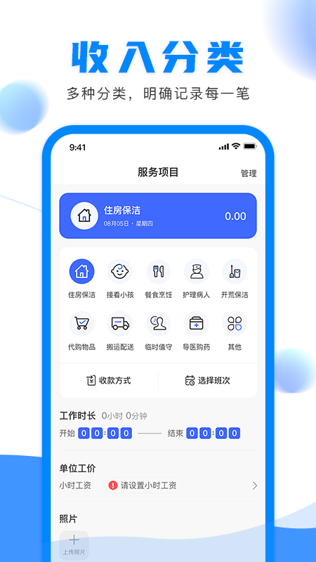 钟点工记账_截图3
