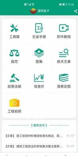 建筑盒子_截图1