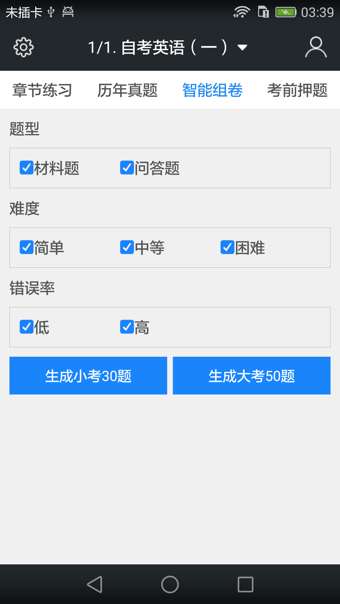 自考题库_截图4