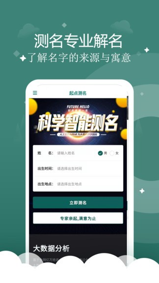起点起名_截图2