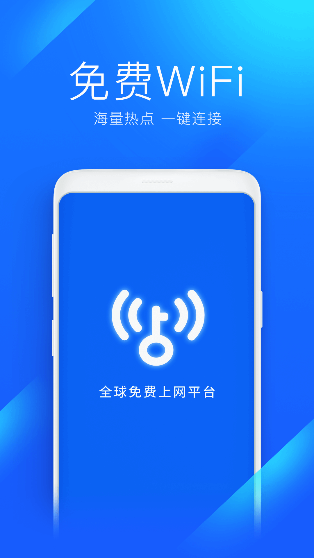 智能wifi钥匙_截图4