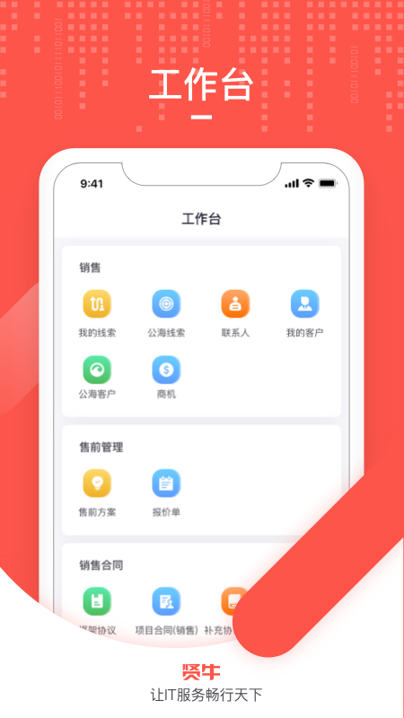 贤牛商家版_截图2