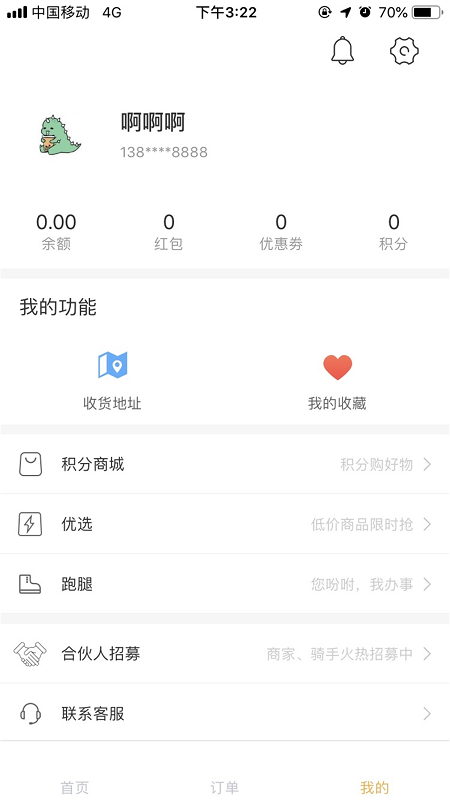 壹达外卖_截图5