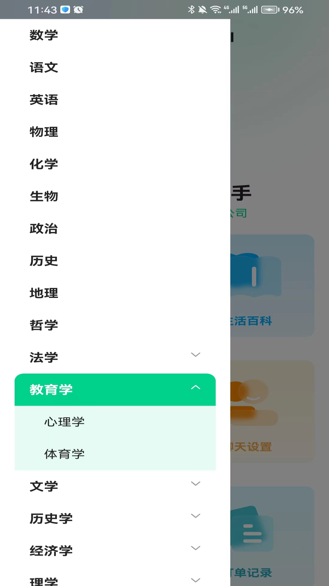 多模态教师助手_截图3