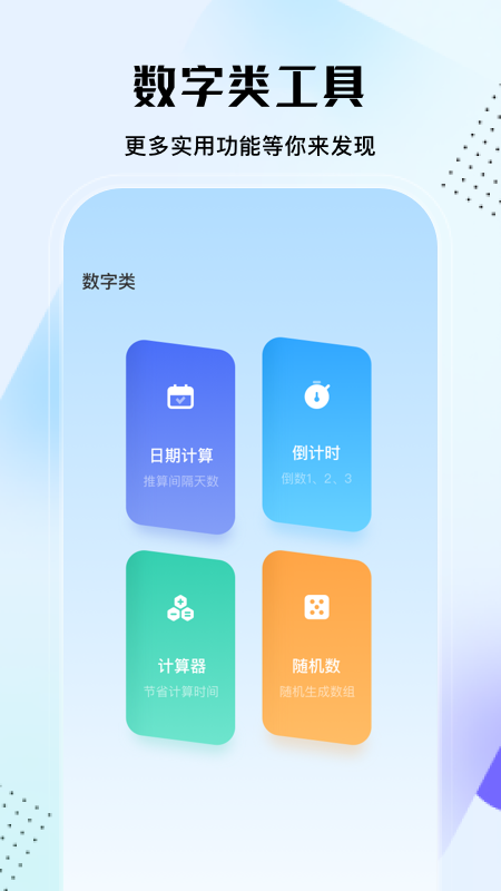 实用大师_截图2