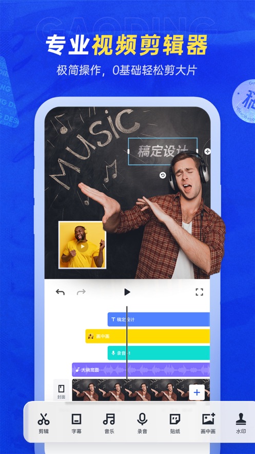 稿定设计_截图3
