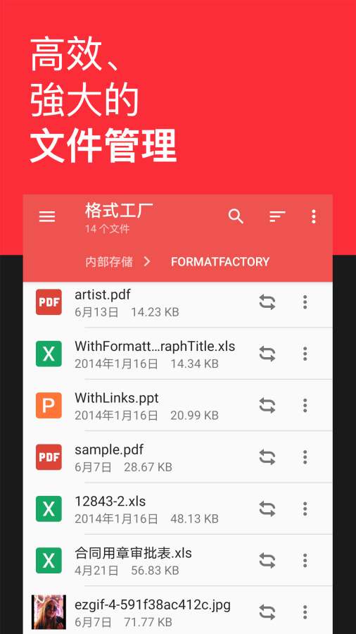 格式转换全能王_截图2