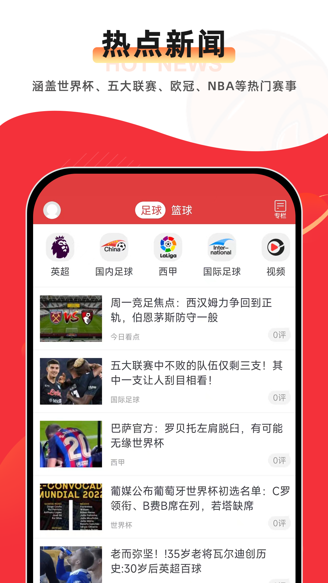 唯彩看球_截图2