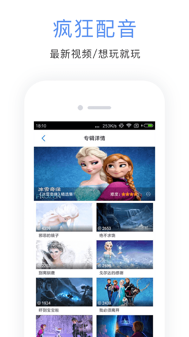 英语配音秀_截图1