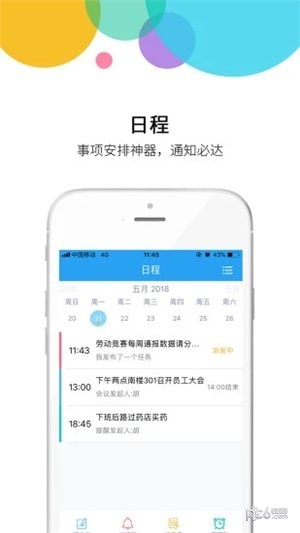中集移动_截图4