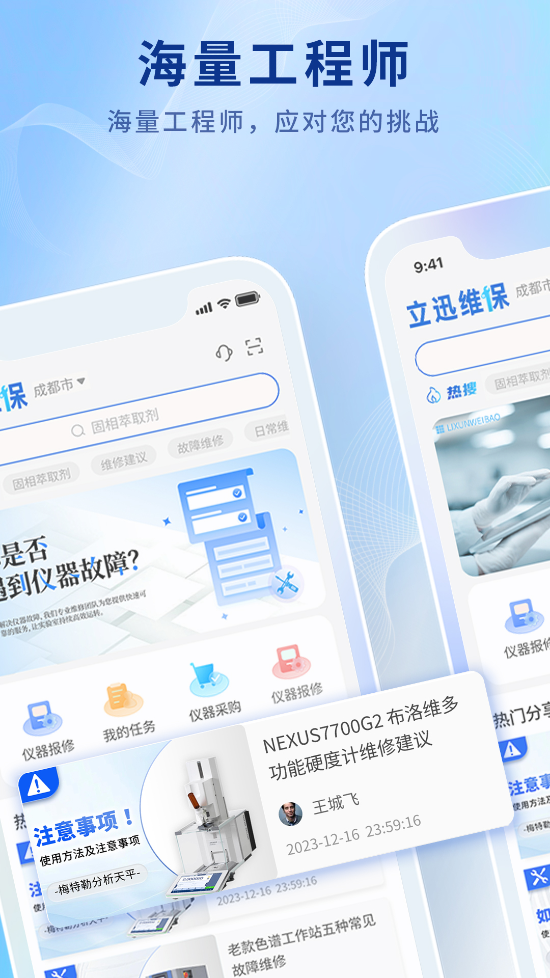 立迅维保_截图3