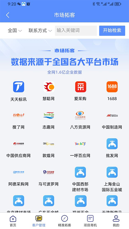 天天潜客_截图2