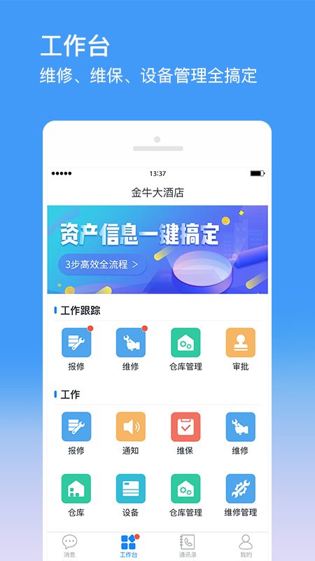 金牛运维_截图2