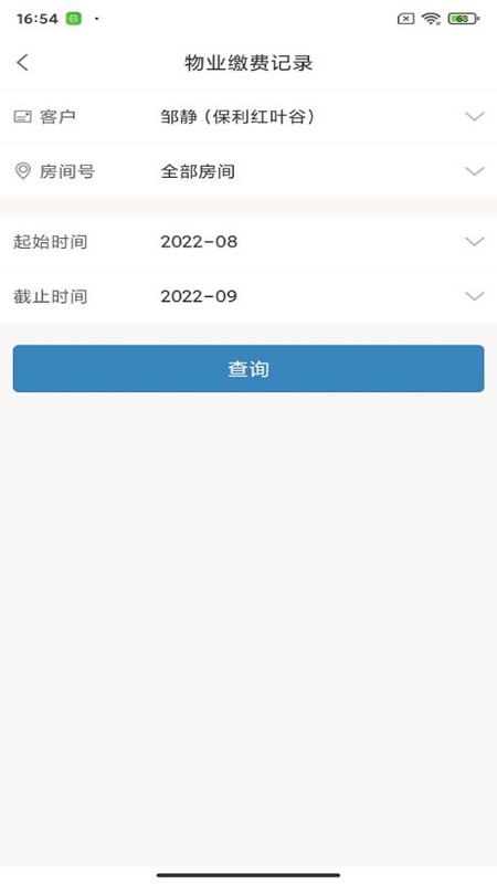 保利悠悦荟_截图2
