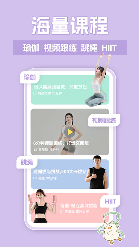 动起来鸭_截图3